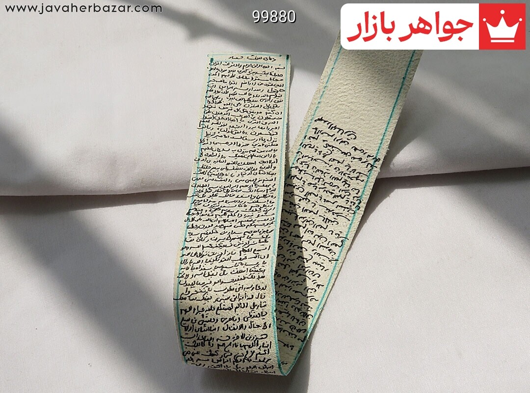 دعای هفت حصار دست نویس در ساعات سعد بر پوست آهو